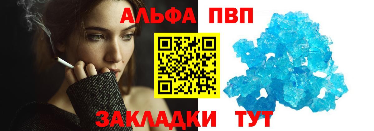 APVP  A PVP мука  A-PVP Crystall  Вход с VPN  APVP Соль  Родники 