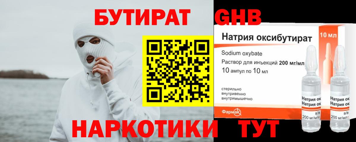 Бутират вода  Вход с VPN  Родники 