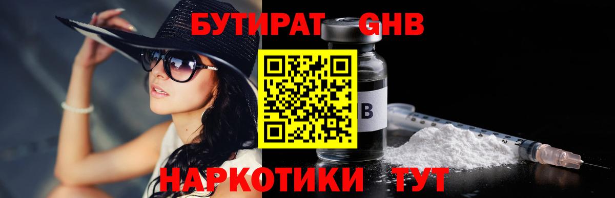 Бутират бутандиол Родники