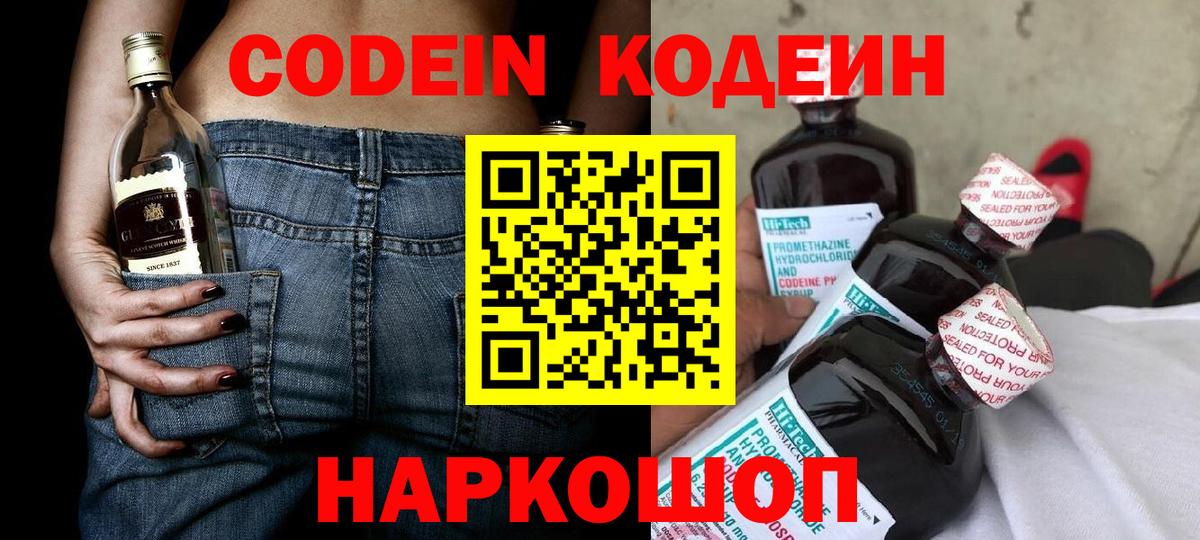 Родники  Кодеиновый сироп Lean Purple Drank  Вход с VPN 