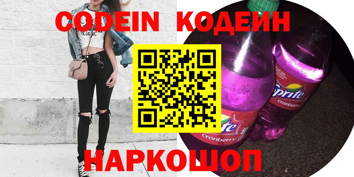 Кодеиновый сироп Lean Purple Drank Родники