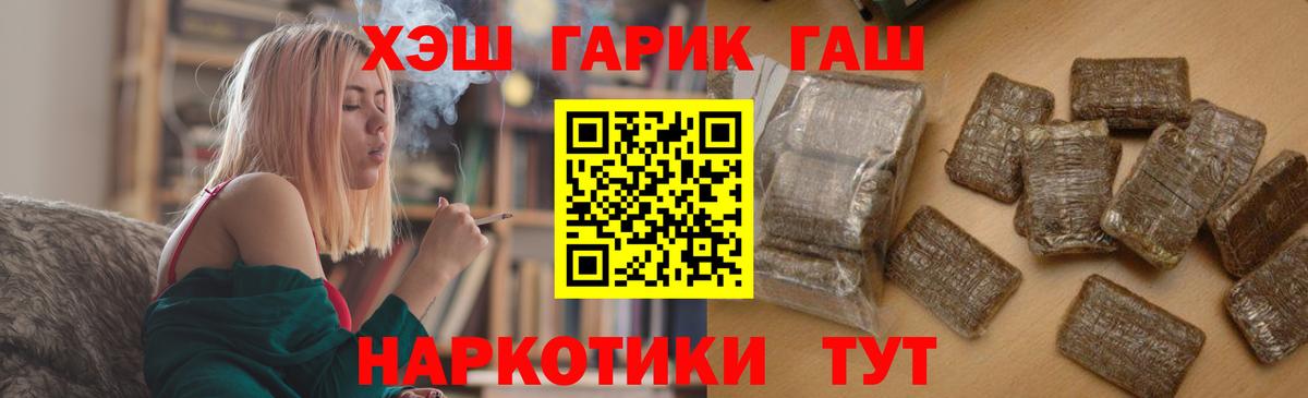 ГАШИШ  ГАШ гарик  ГАШИШ VHQ  Вход с VPN  Родники 