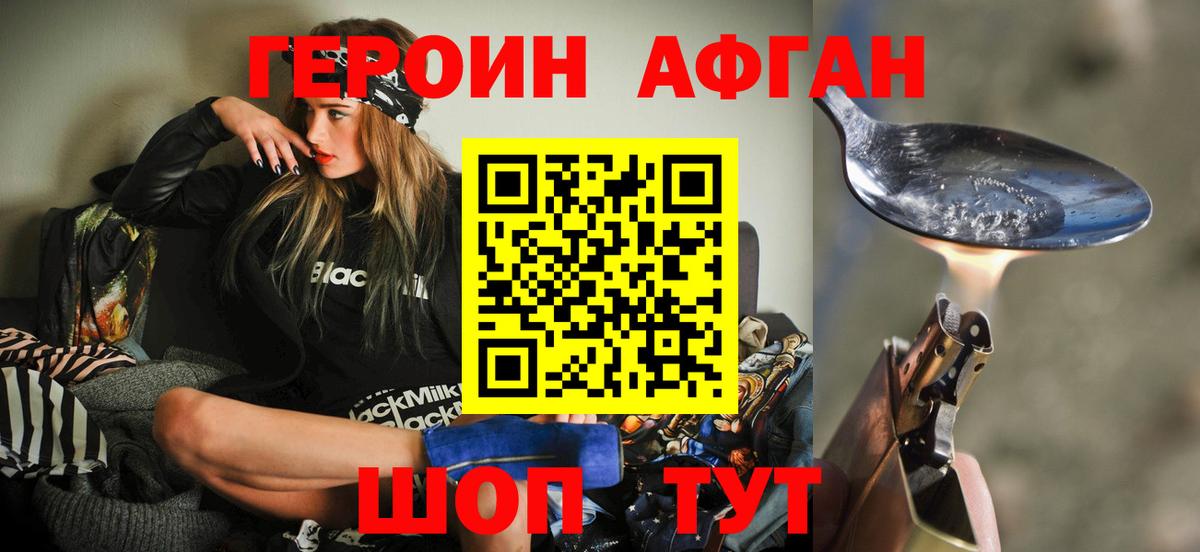 ГЕРОИН герыч Родники