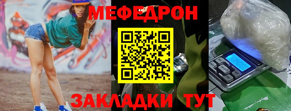Мефедрон кристаллы Родники