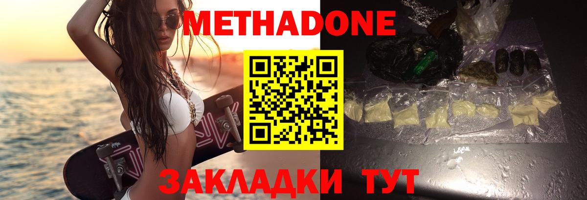 МЕТАДОН methadone  Вход с VPN  Родники  Метадон кристалл 